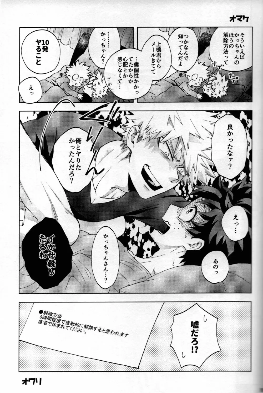 輝庭勝デク再録集2 -帰魂- Page.96