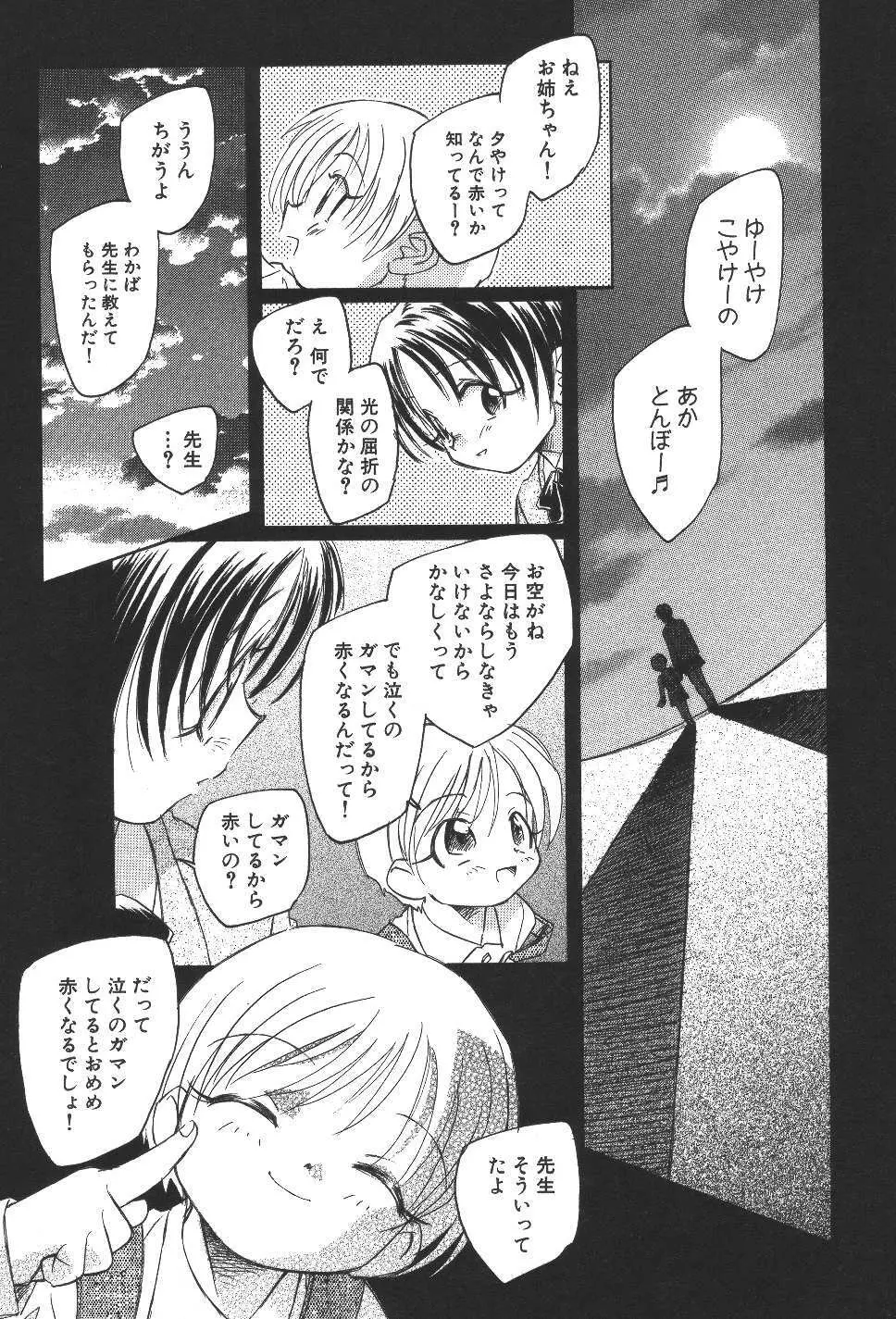 空想少女綺譚 Page.103