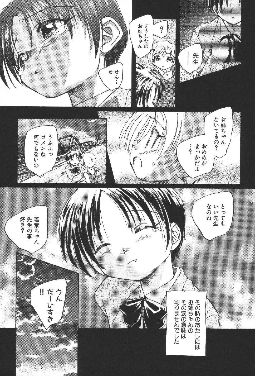 空想少女綺譚 Page.104