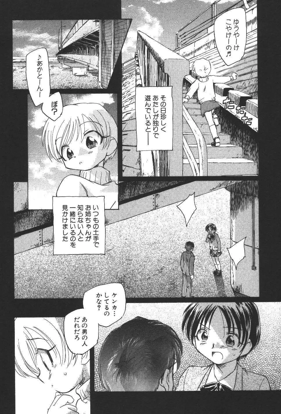 空想少女綺譚 Page.105