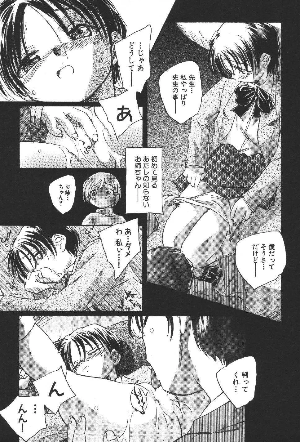 空想少女綺譚 Page.108