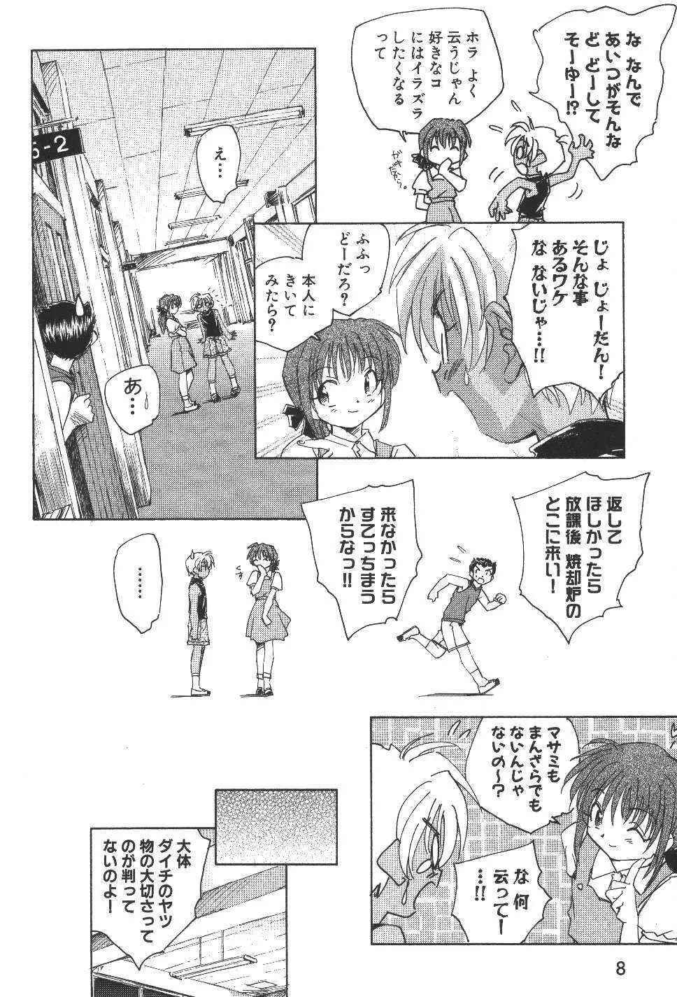 空想少女綺譚 Page.11