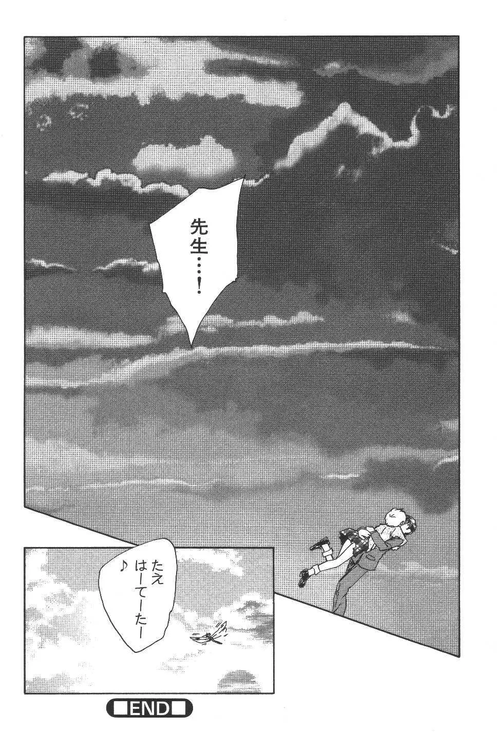 空想少女綺譚 Page.113
