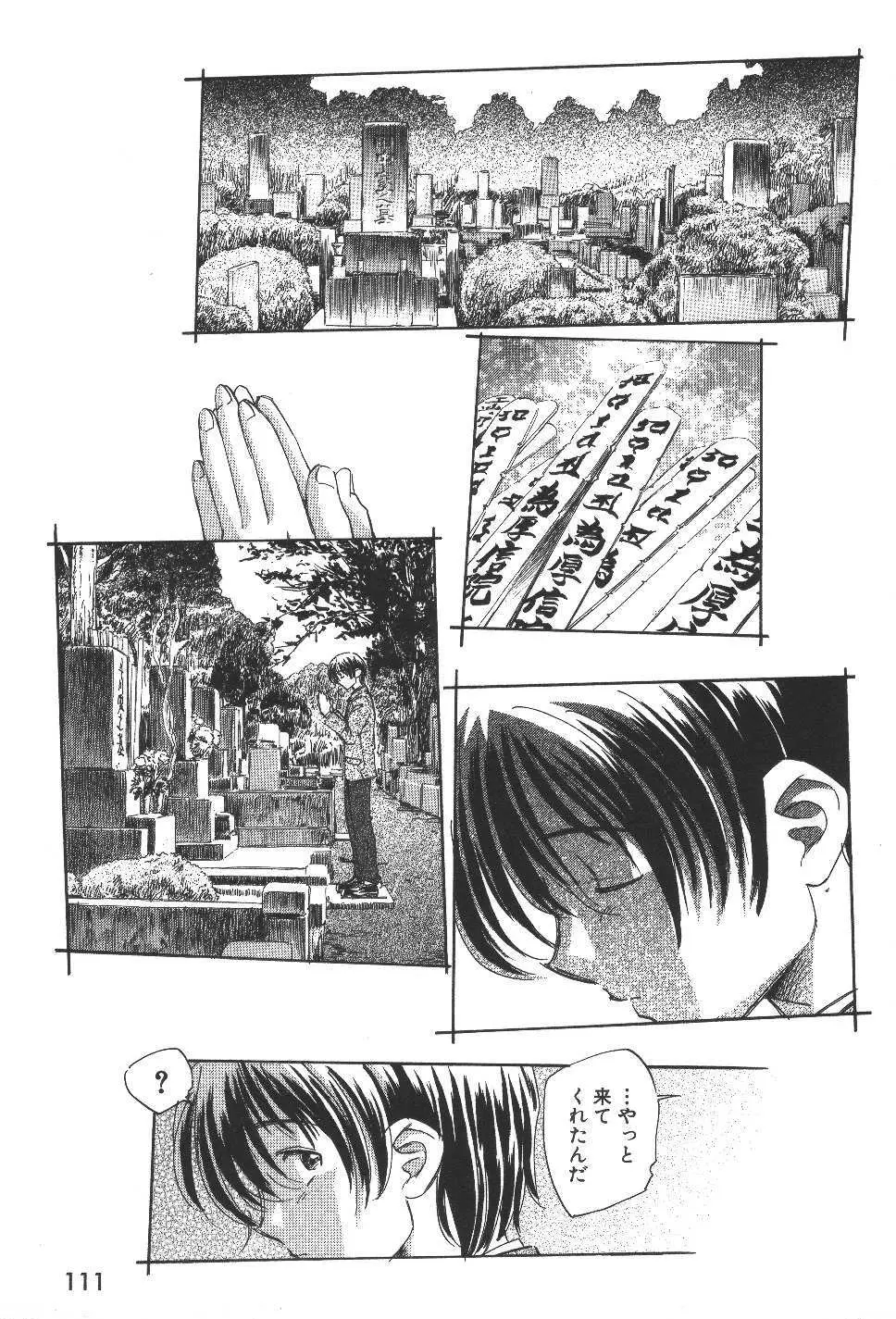 空想少女綺譚 Page.114