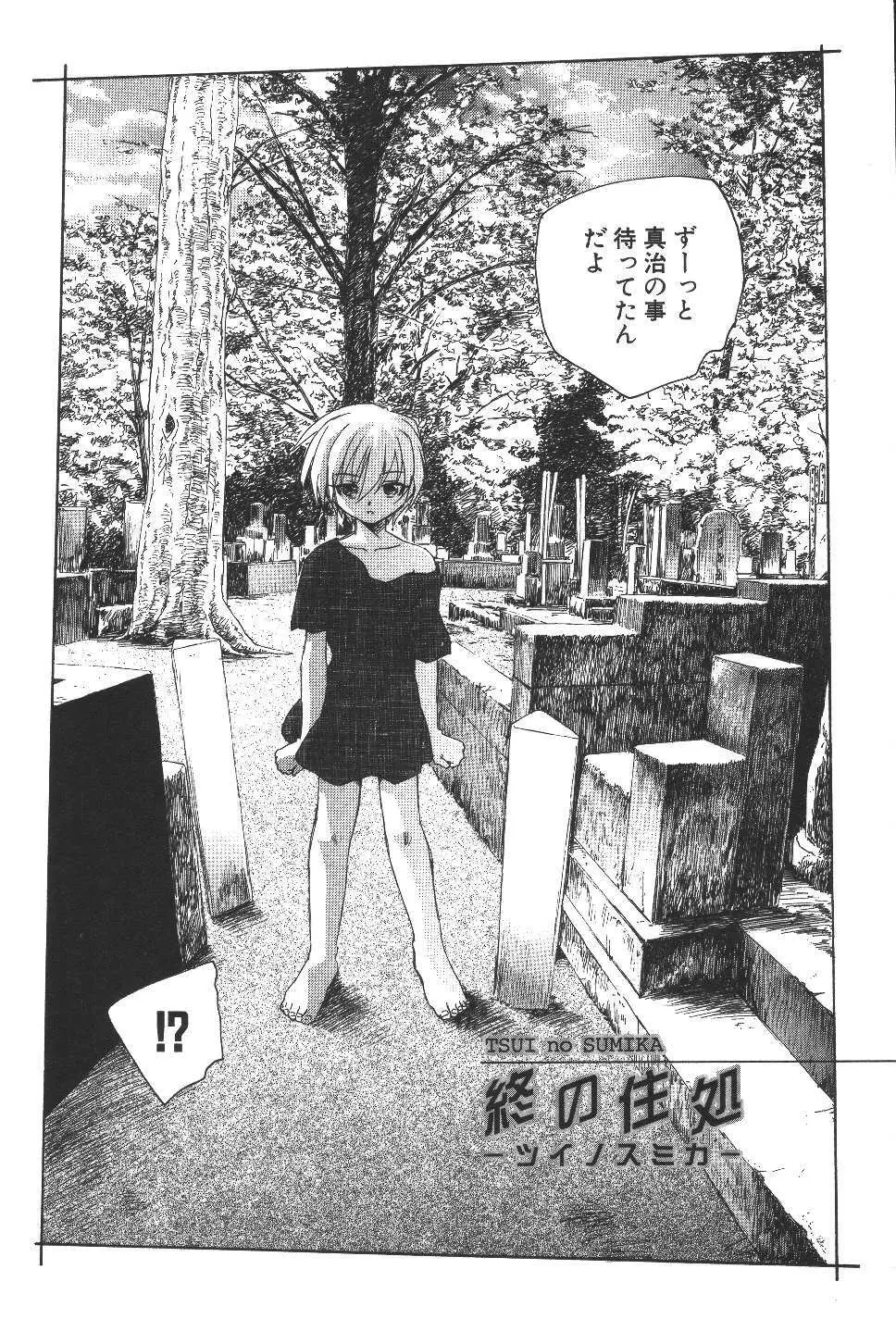 空想少女綺譚 Page.115