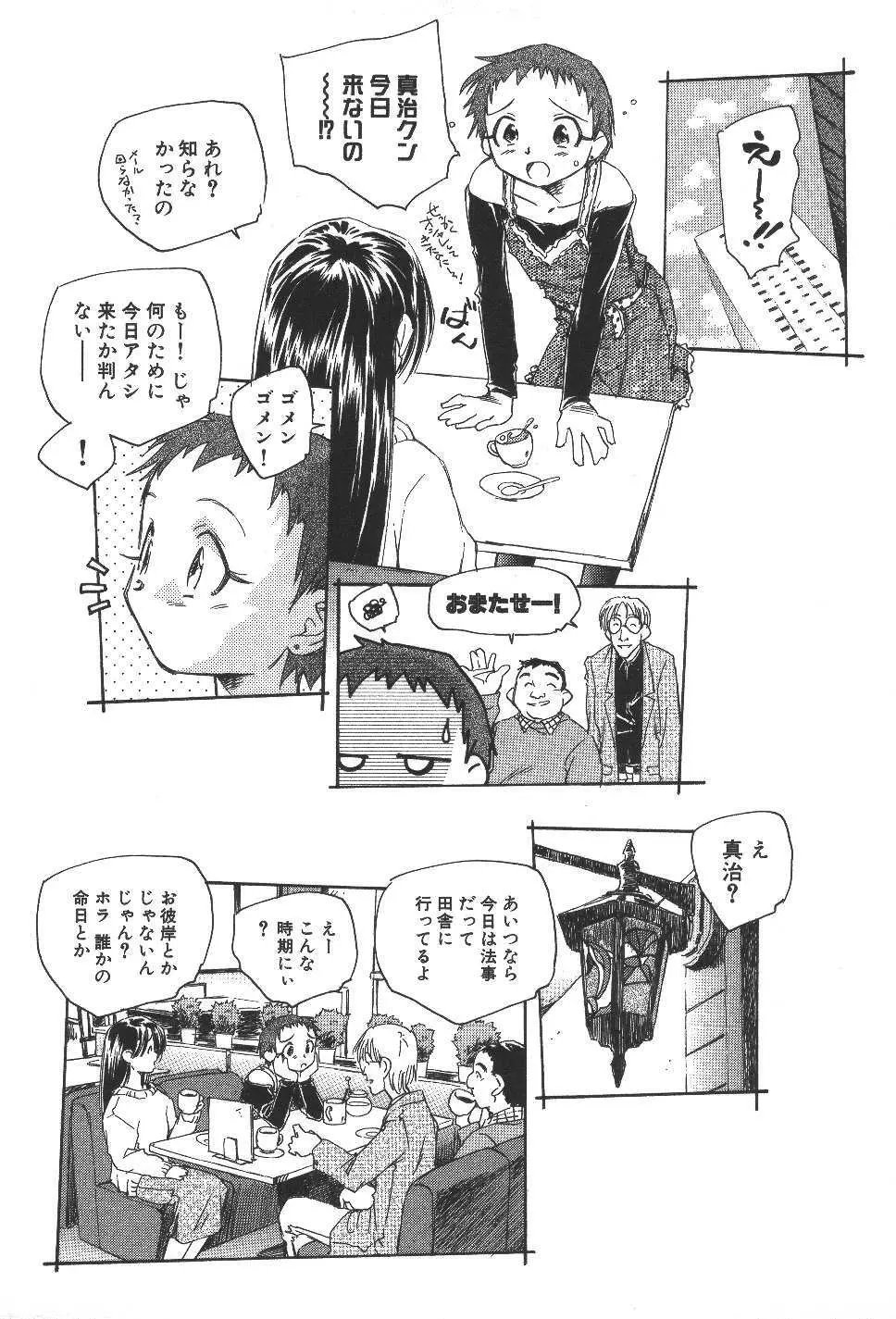 空想少女綺譚 Page.116