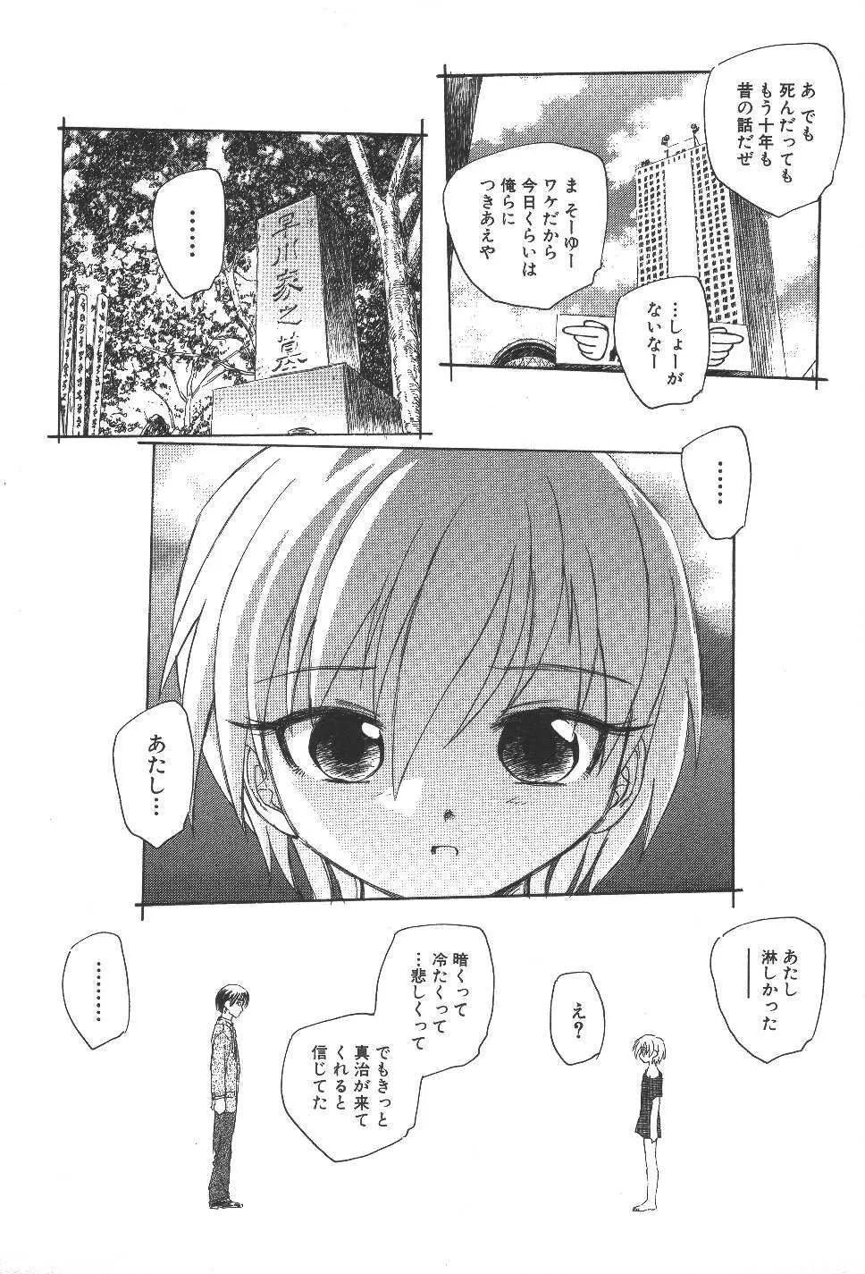 空想少女綺譚 Page.118