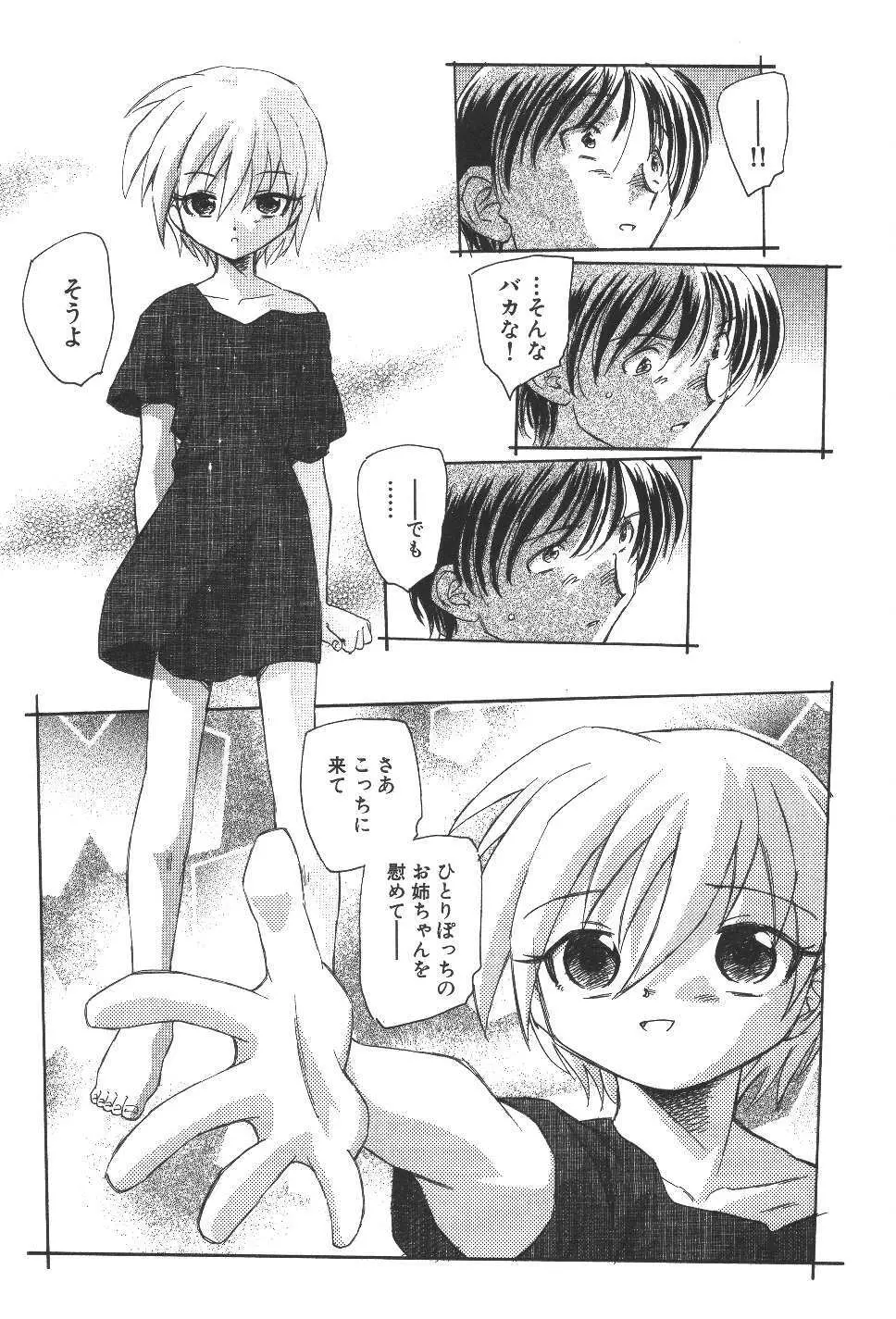 空想少女綺譚 Page.119