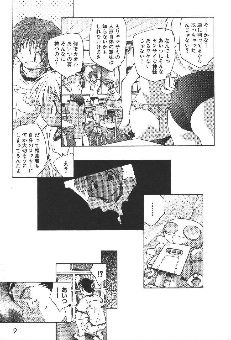 空想少女綺譚 Page.12