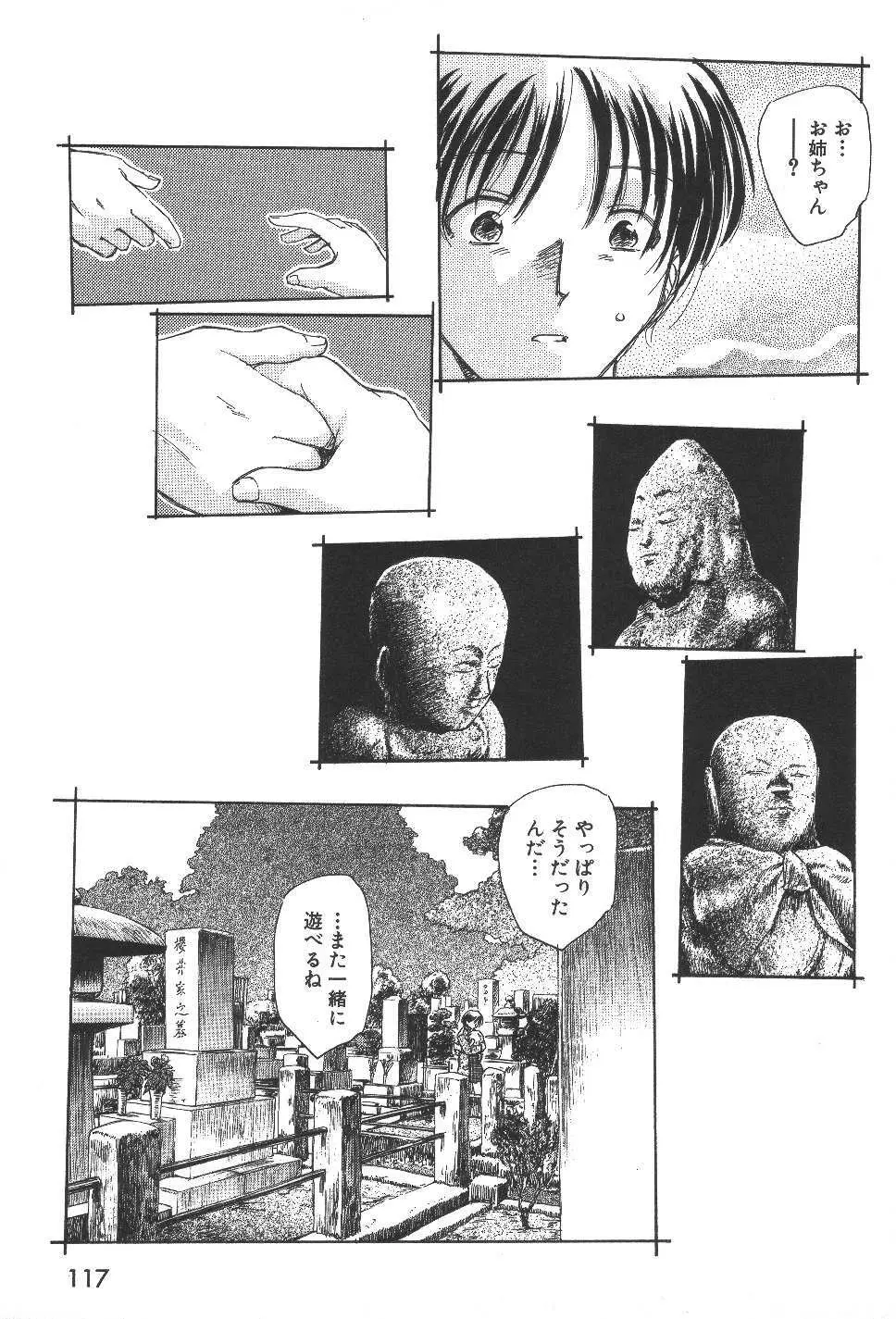 空想少女綺譚 Page.120