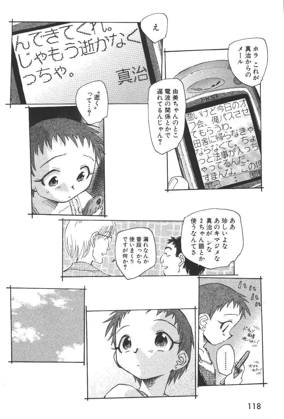 空想少女綺譚 Page.121