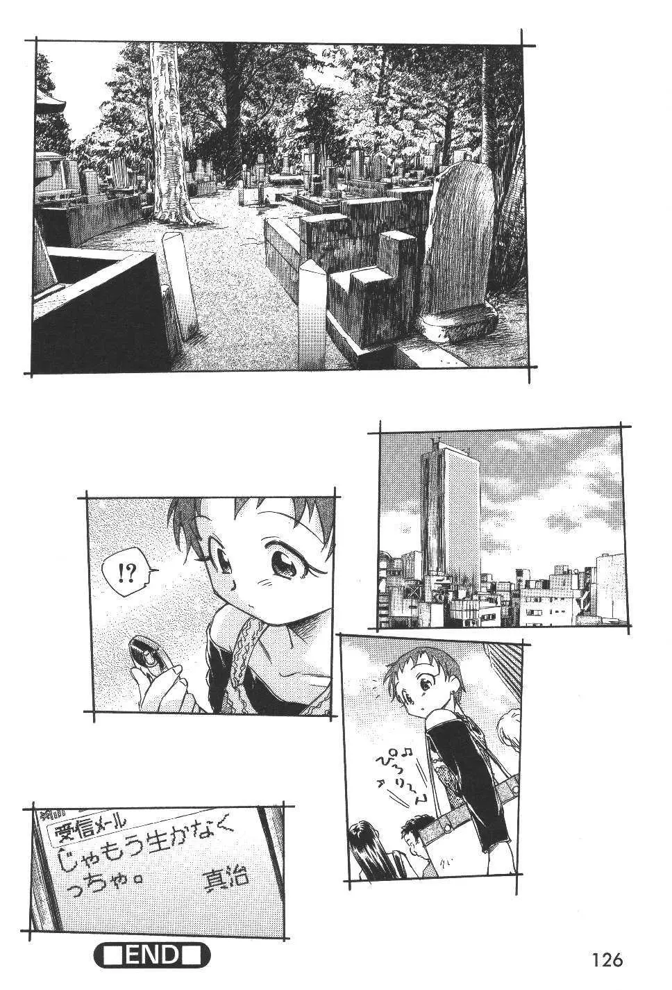 空想少女綺譚 Page.129