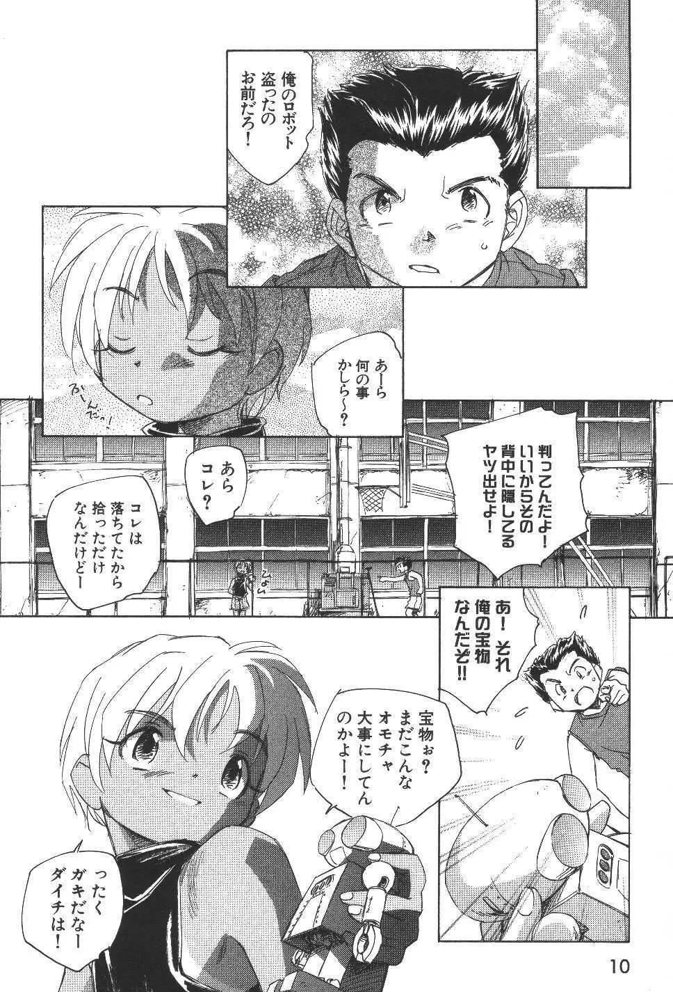 空想少女綺譚 Page.13