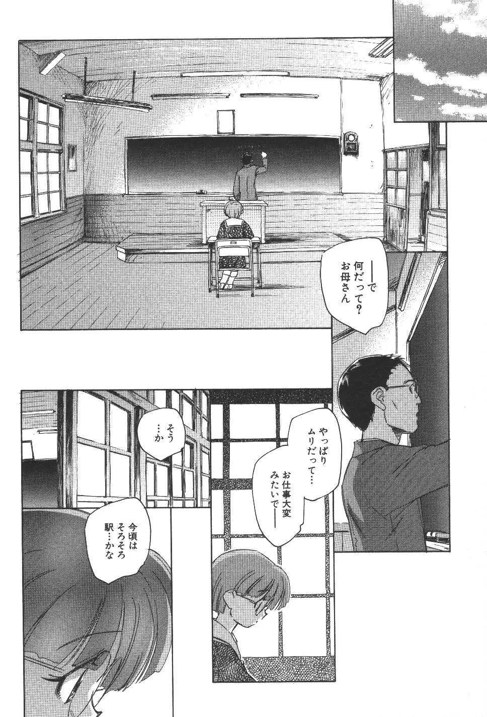 空想少女綺譚 Page.133