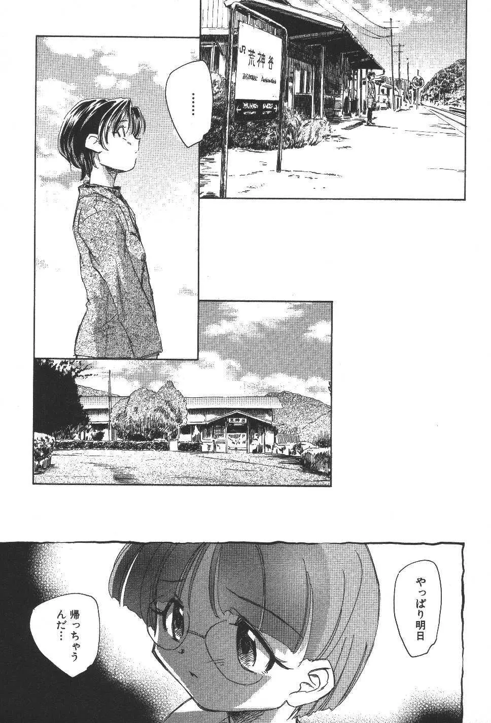 空想少女綺譚 Page.134