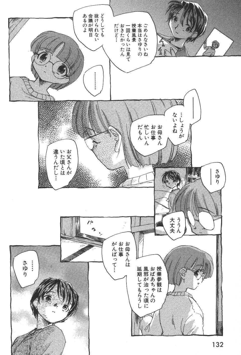空想少女綺譚 Page.135