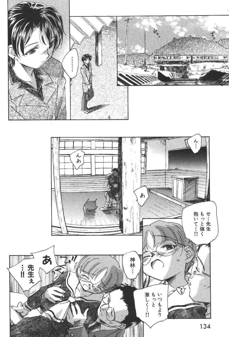 空想少女綺譚 Page.137