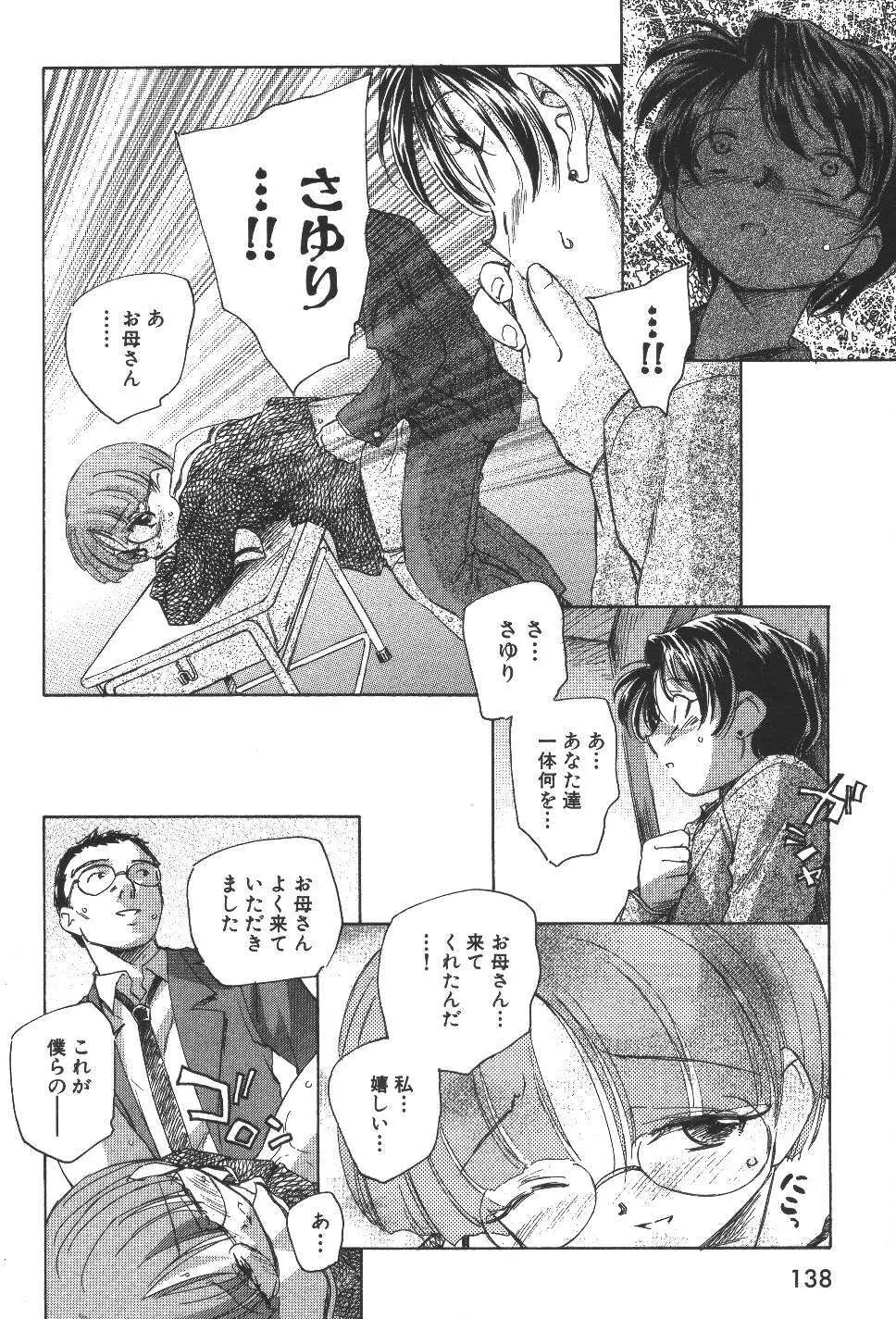空想少女綺譚 Page.141
