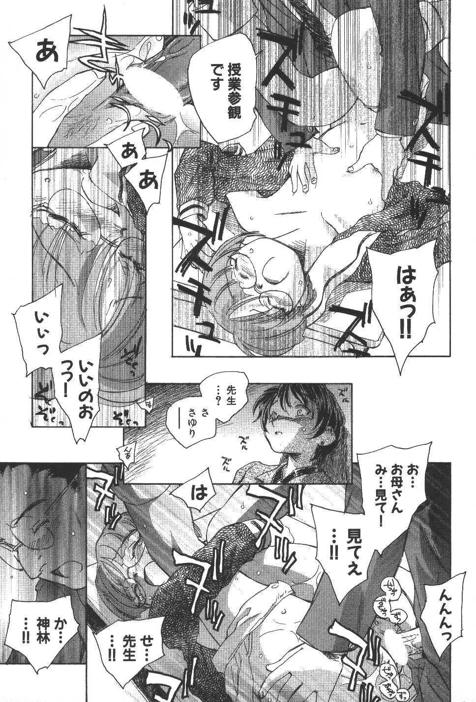 空想少女綺譚 Page.142