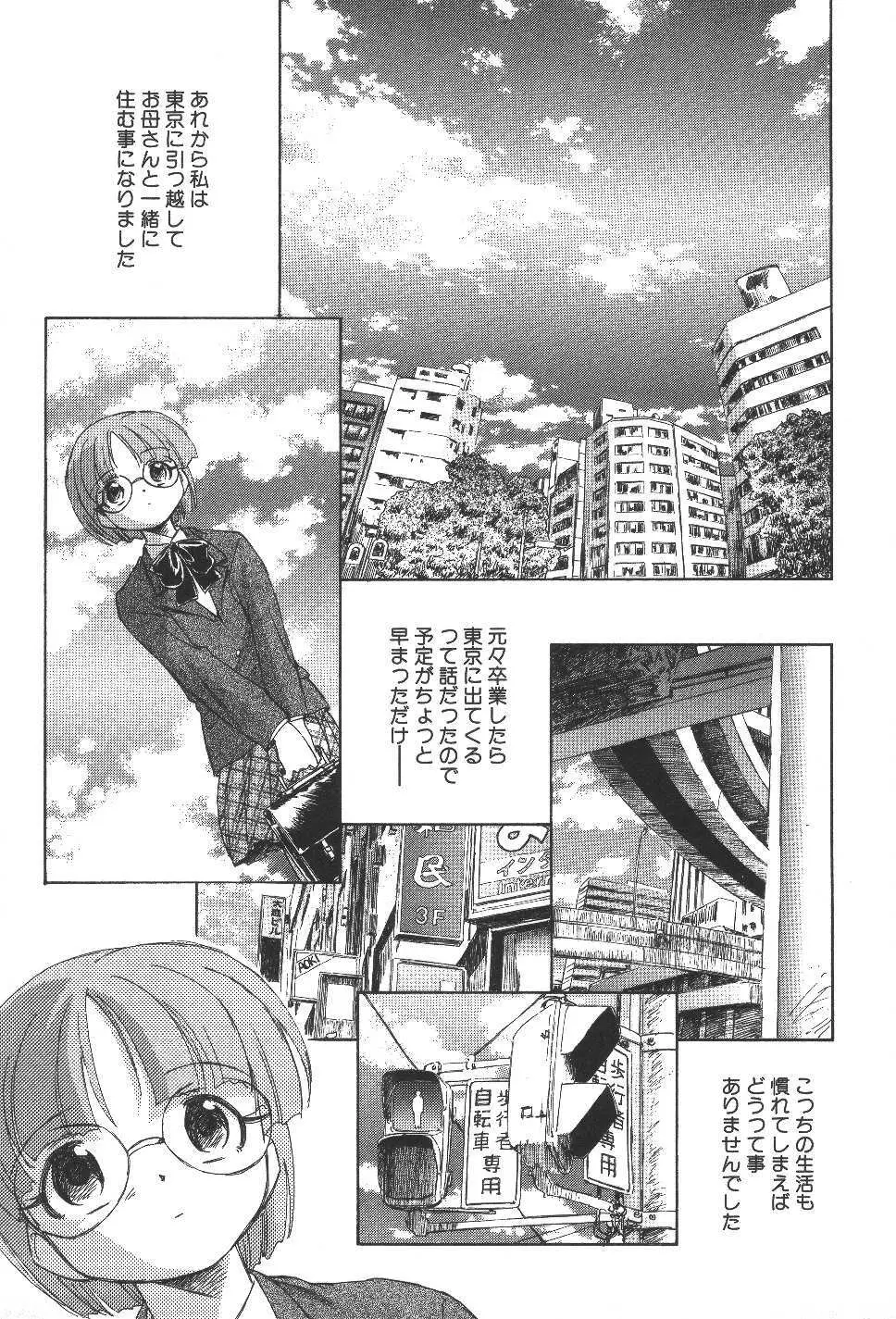 空想少女綺譚 Page.144