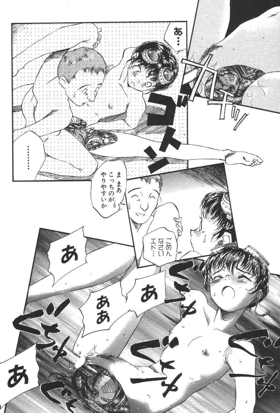 空想少女綺譚 Page.149