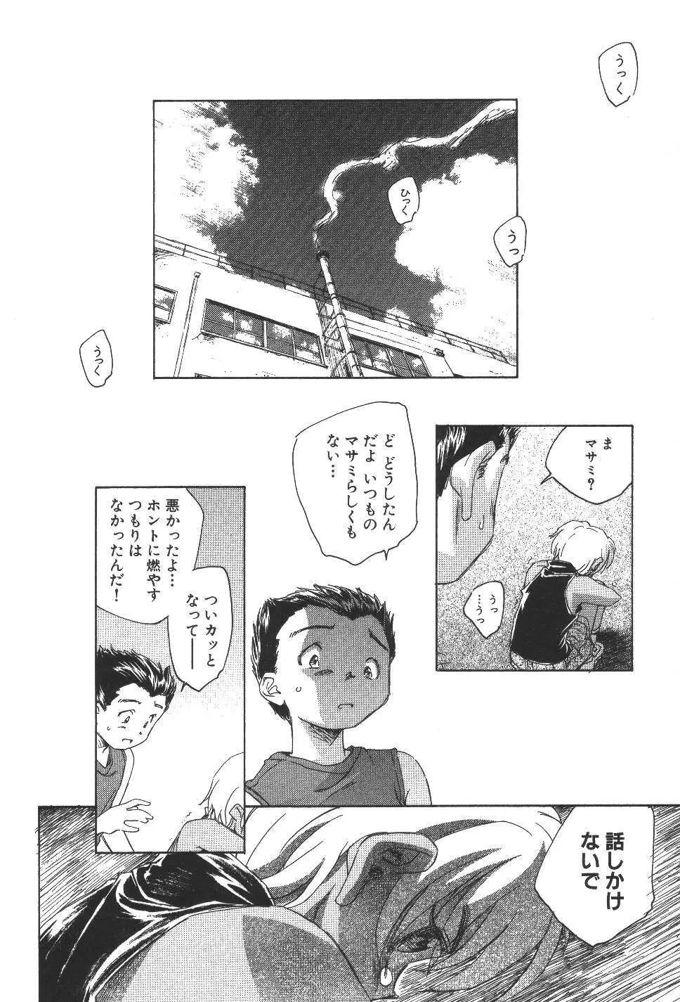 空想少女綺譚 Page.15