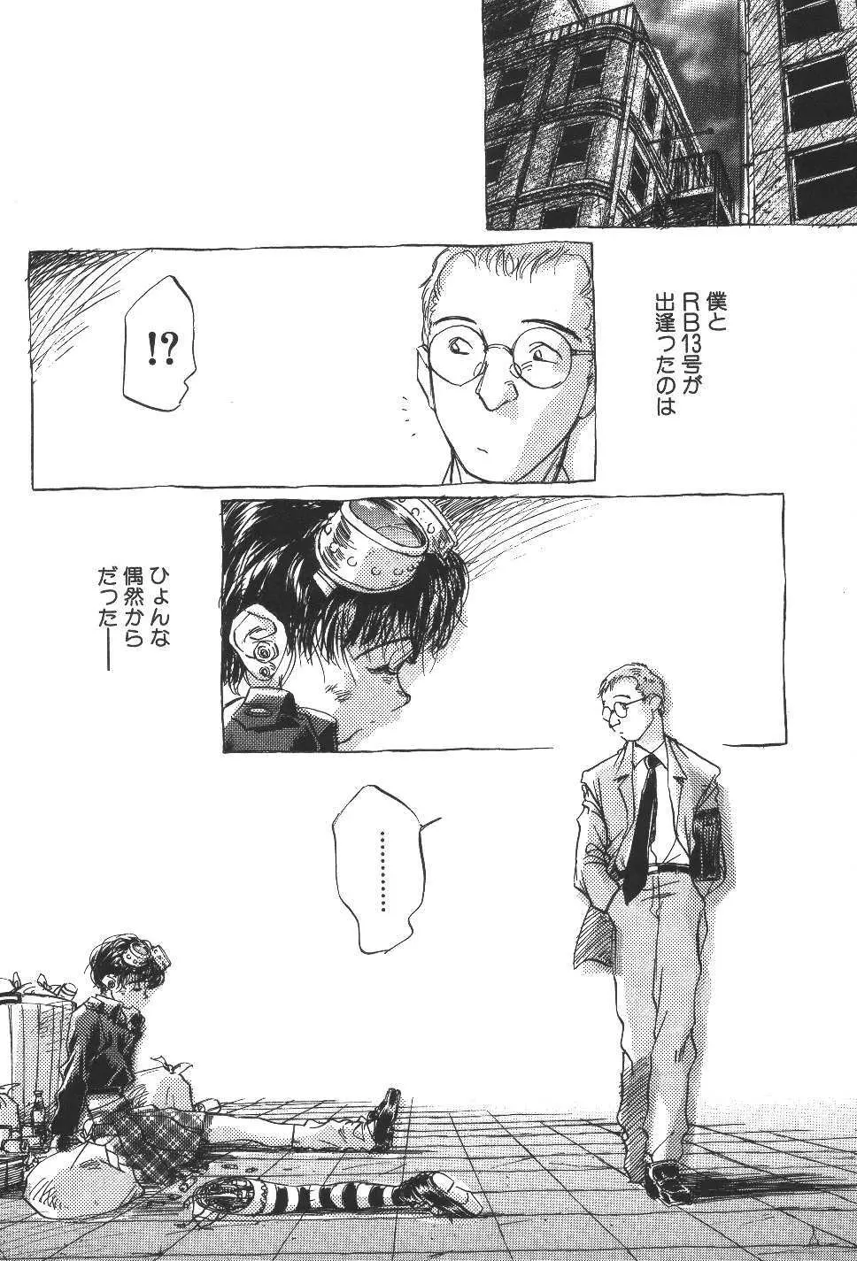 空想少女綺譚 Page.151