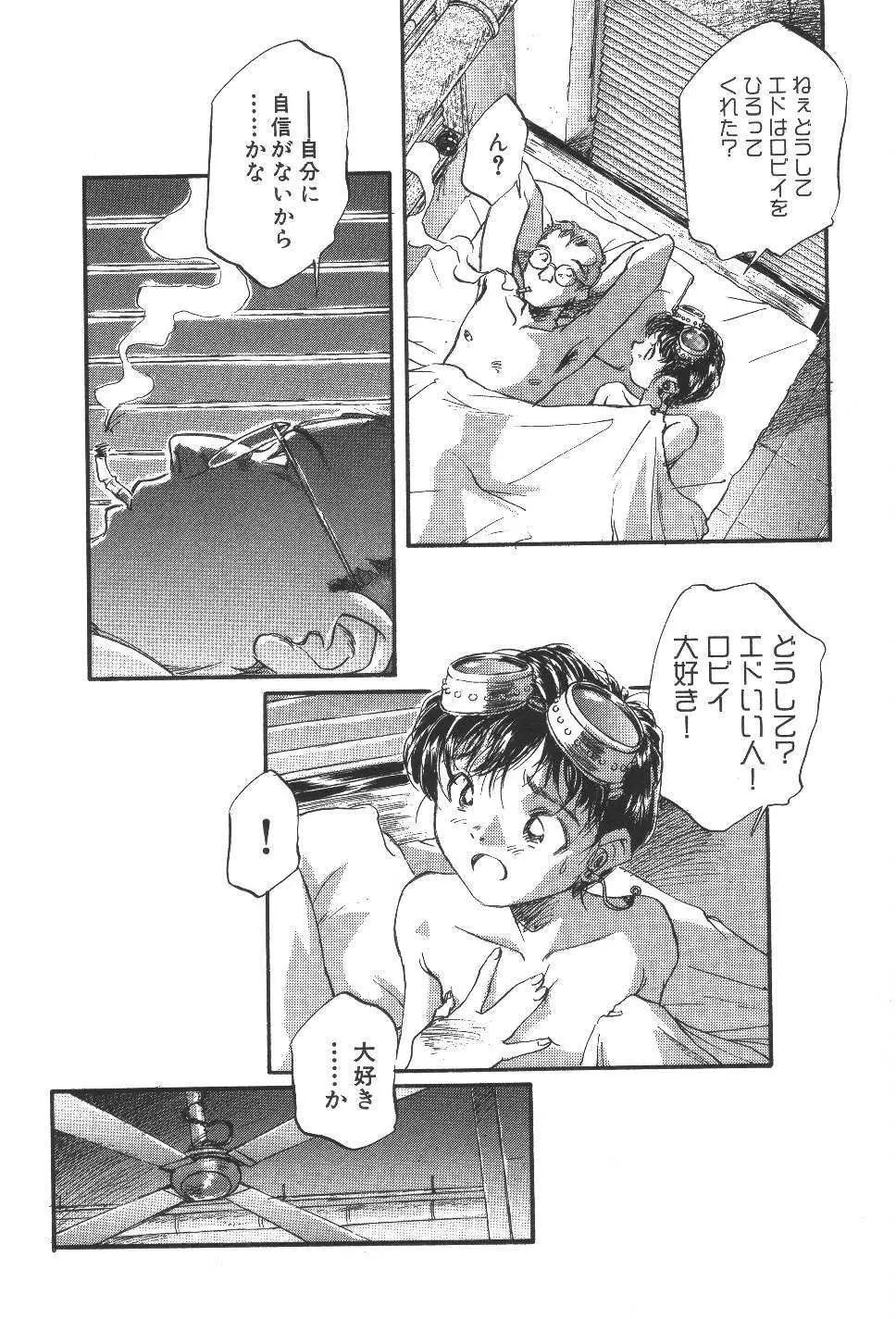 空想少女綺譚 Page.153