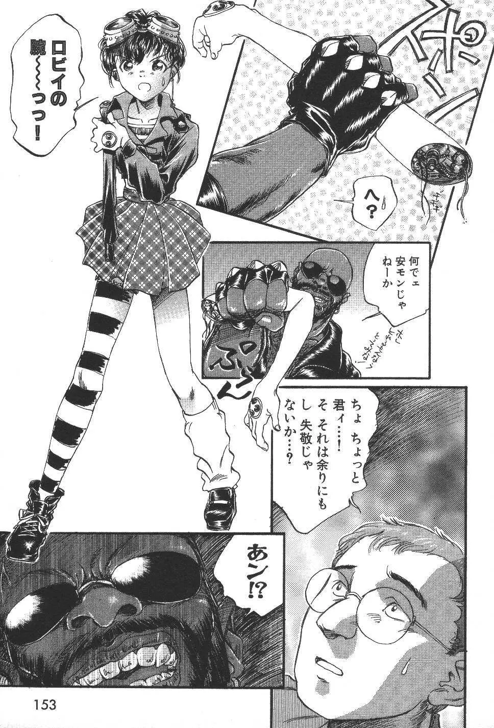 空想少女綺譚 Page.156