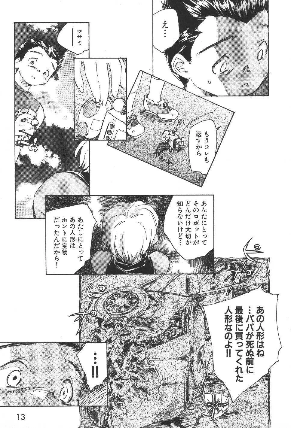 空想少女綺譚 Page.16