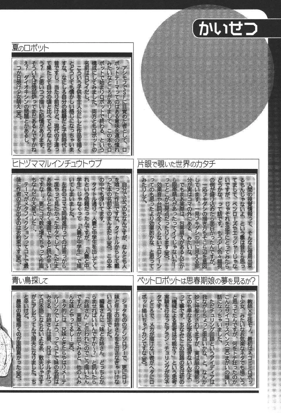 空想少女綺譚 Page.163