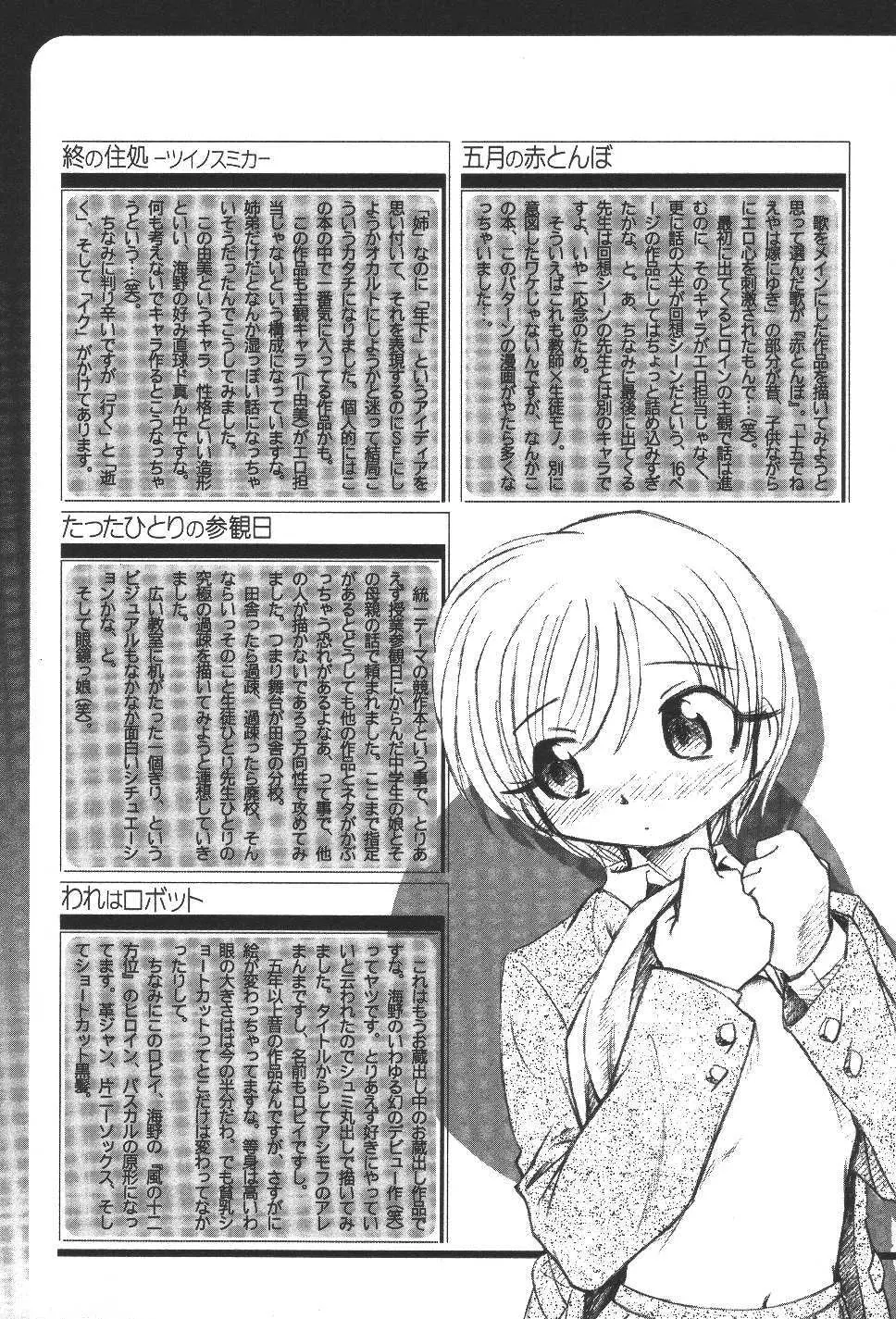 空想少女綺譚 Page.164