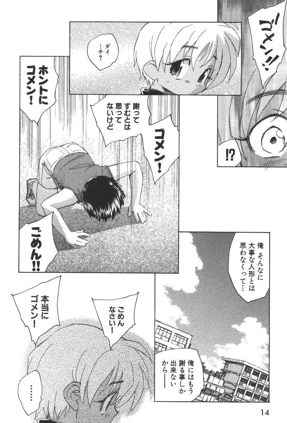 空想少女綺譚 Page.17
