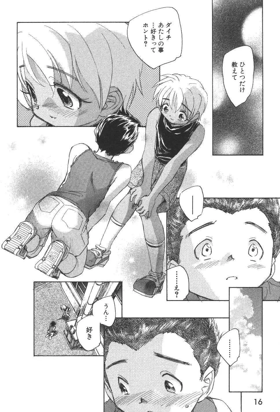空想少女綺譚 Page.19