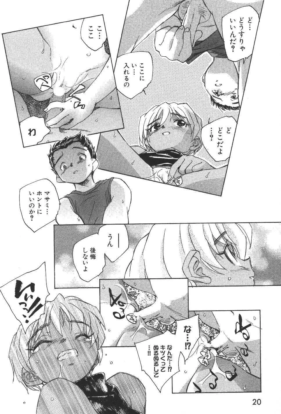 空想少女綺譚 Page.23