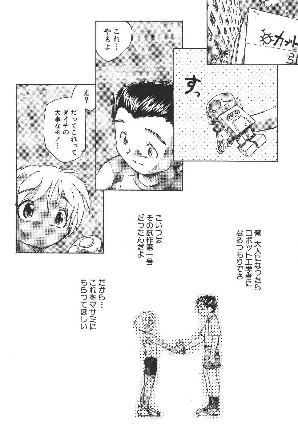 空想少女綺譚 Page.27