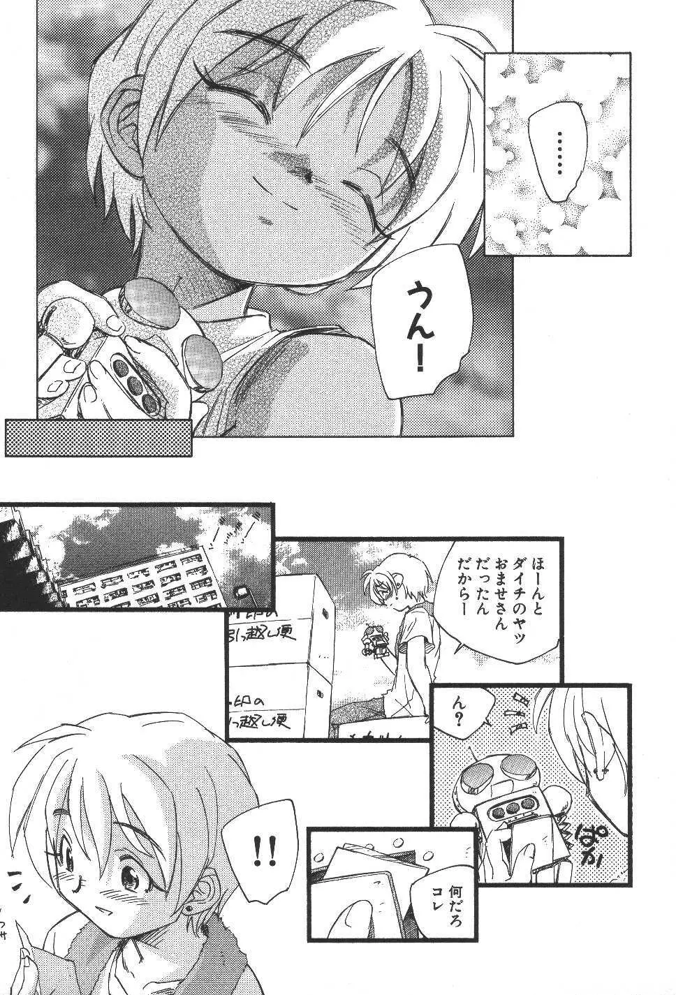 空想少女綺譚 Page.28