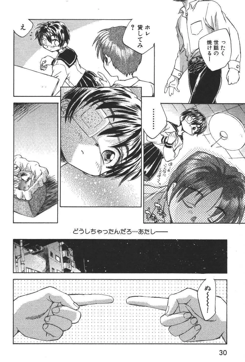 空想少女綺譚 Page.33