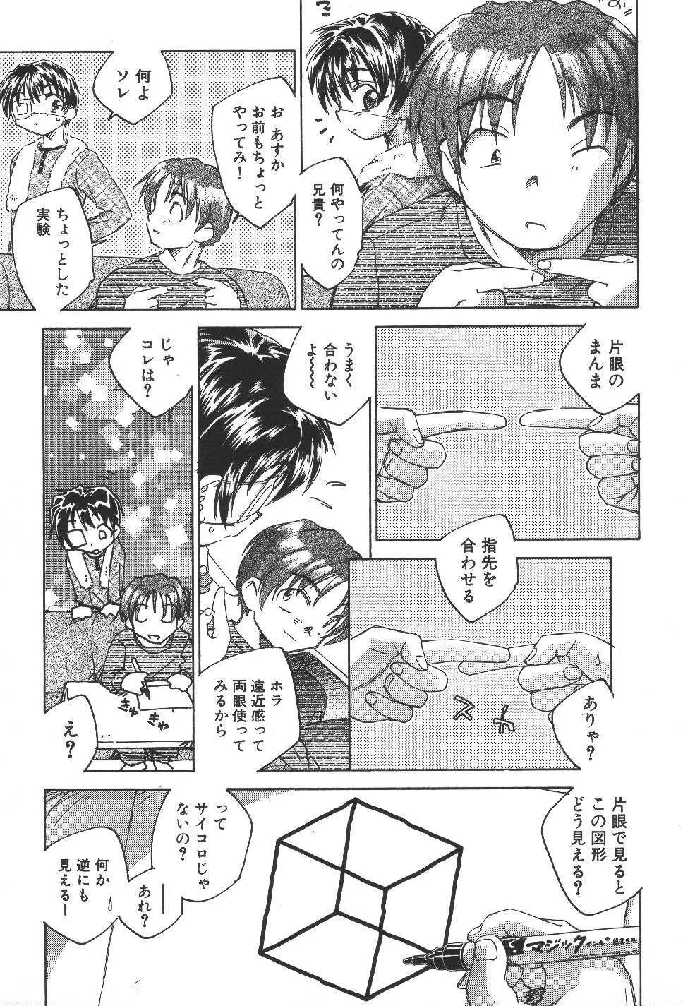 空想少女綺譚 Page.34