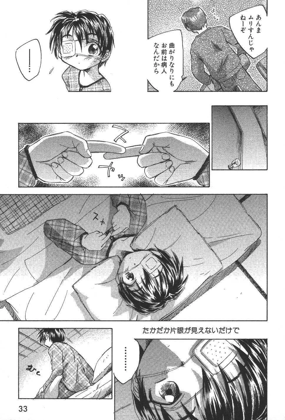 空想少女綺譚 Page.36