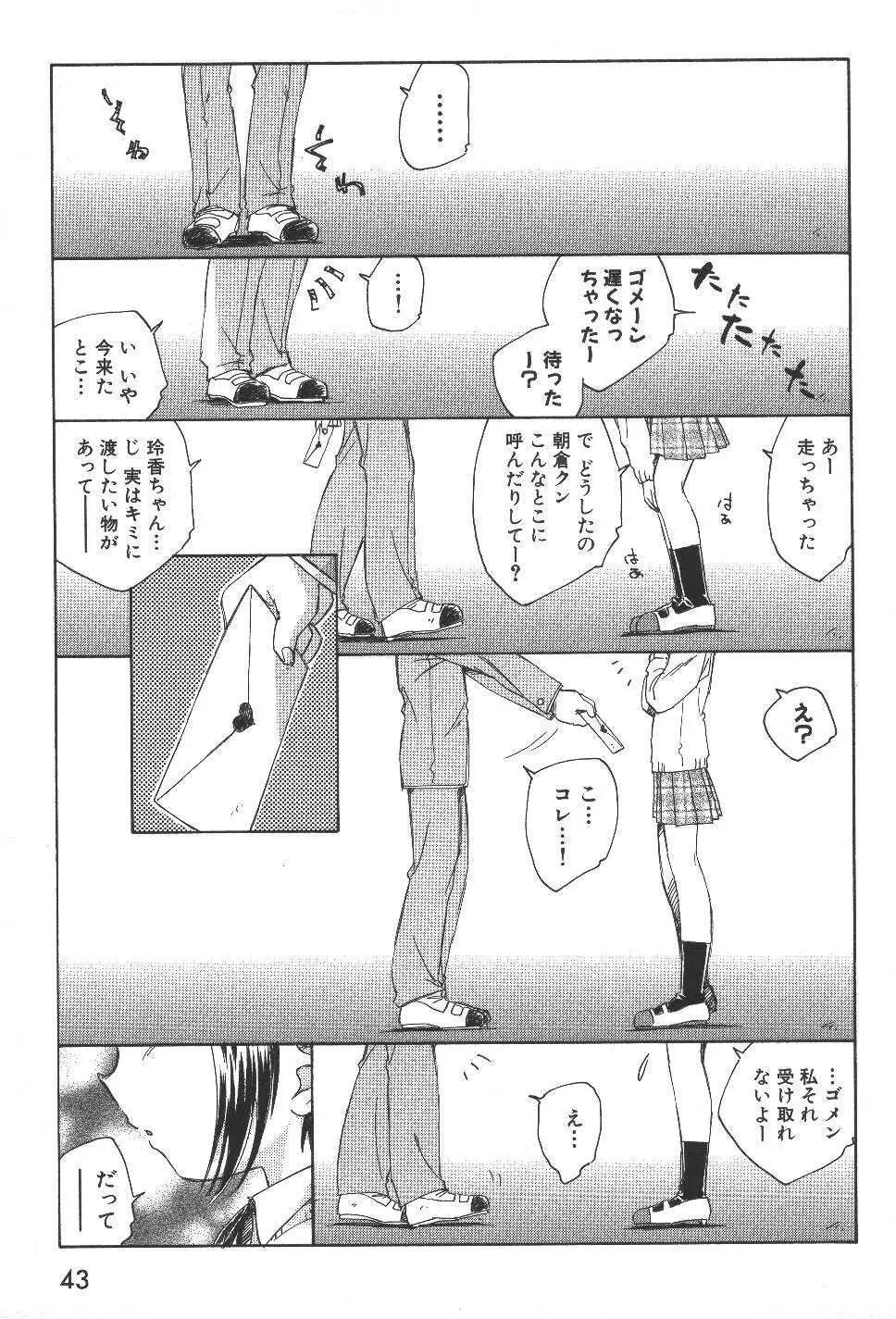 空想少女綺譚 Page.46