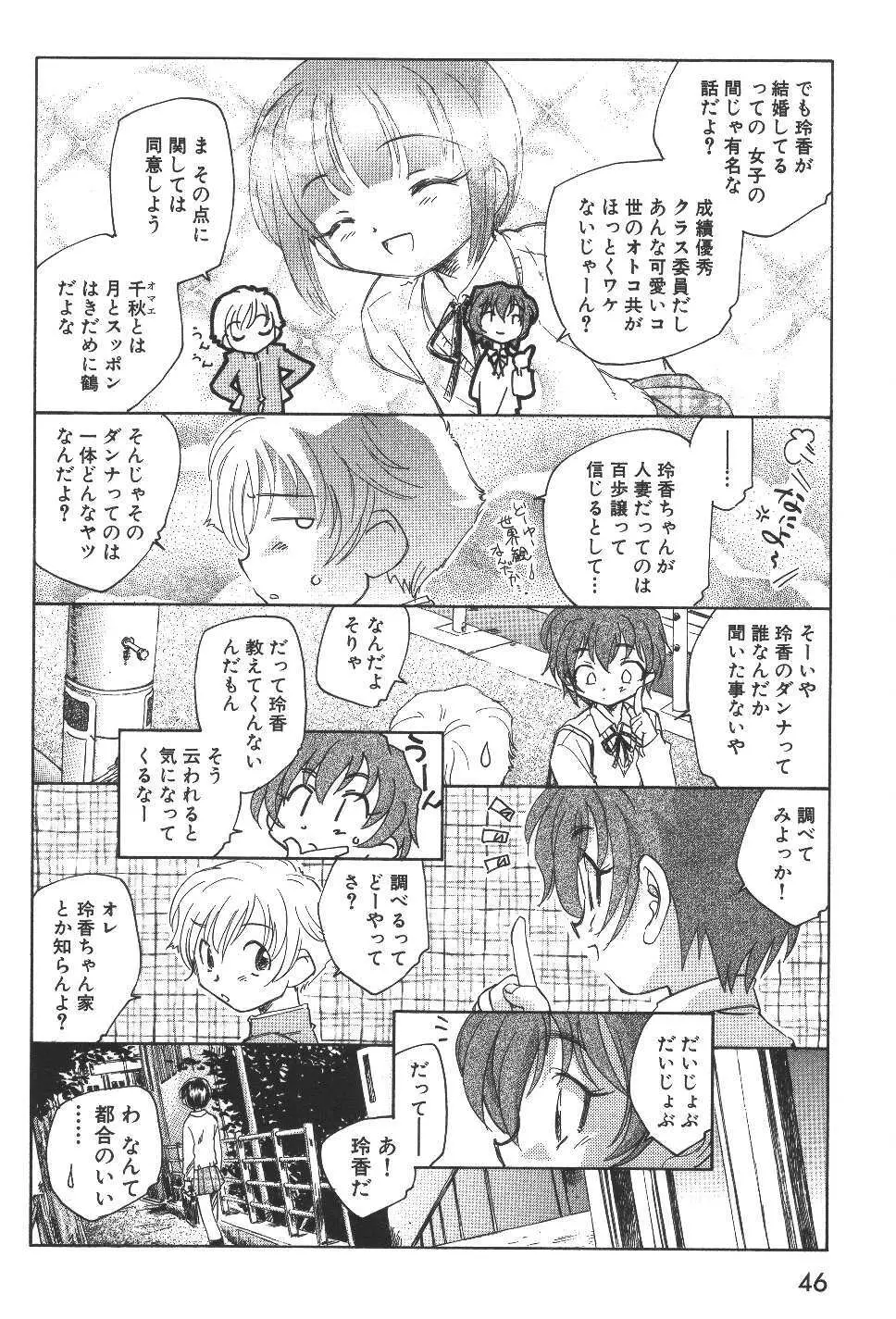 空想少女綺譚 Page.49