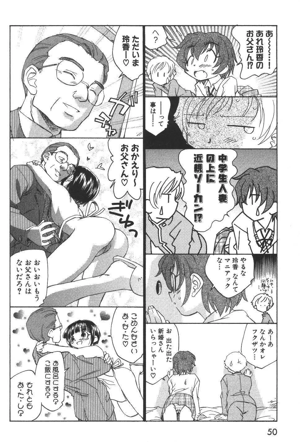 空想少女綺譚 Page.53