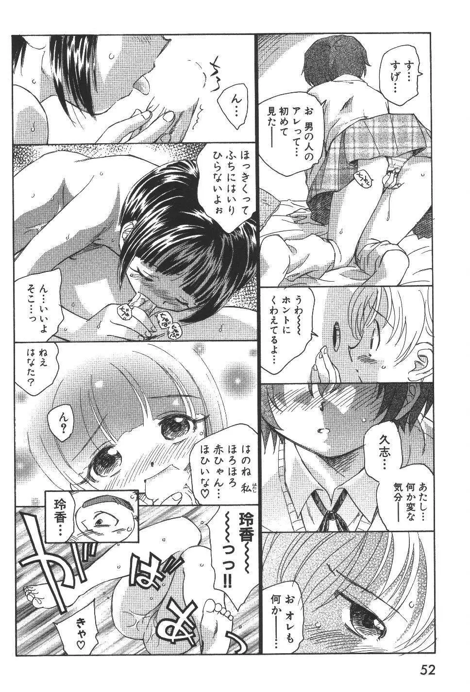 空想少女綺譚 Page.55