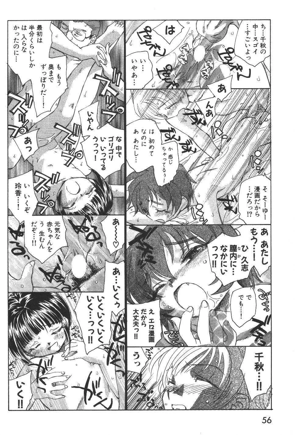 空想少女綺譚 Page.59