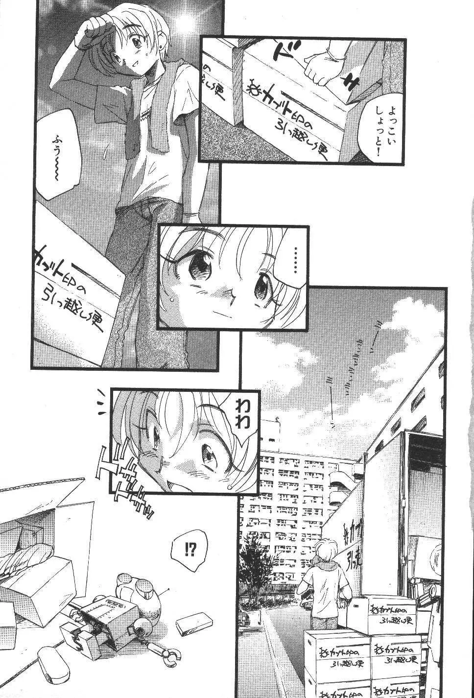 空想少女綺譚 Page.6
