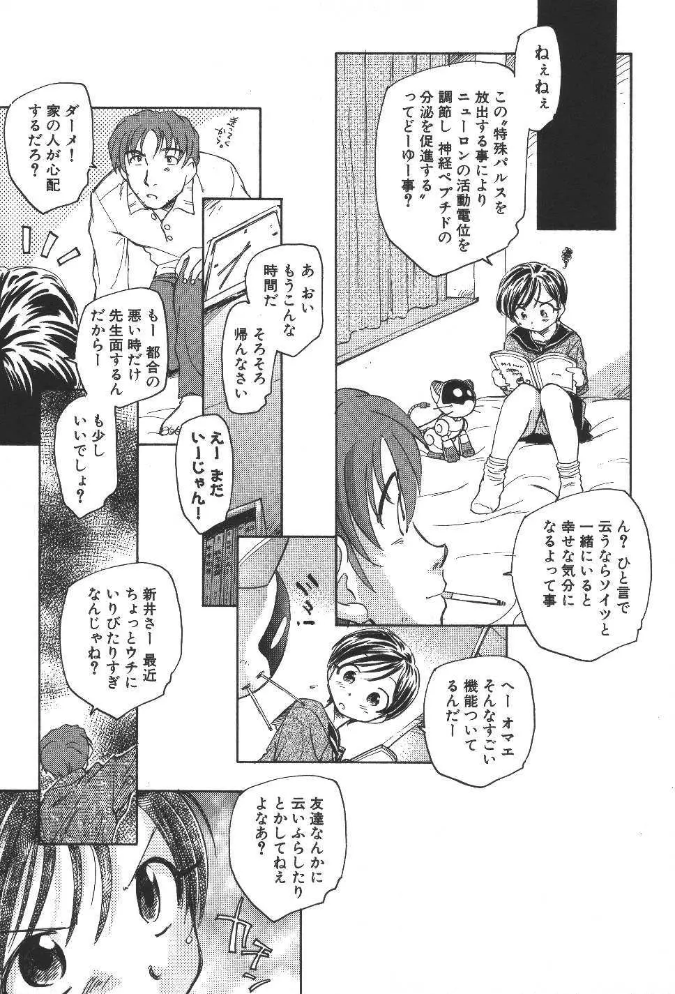 空想少女綺譚 Page.66