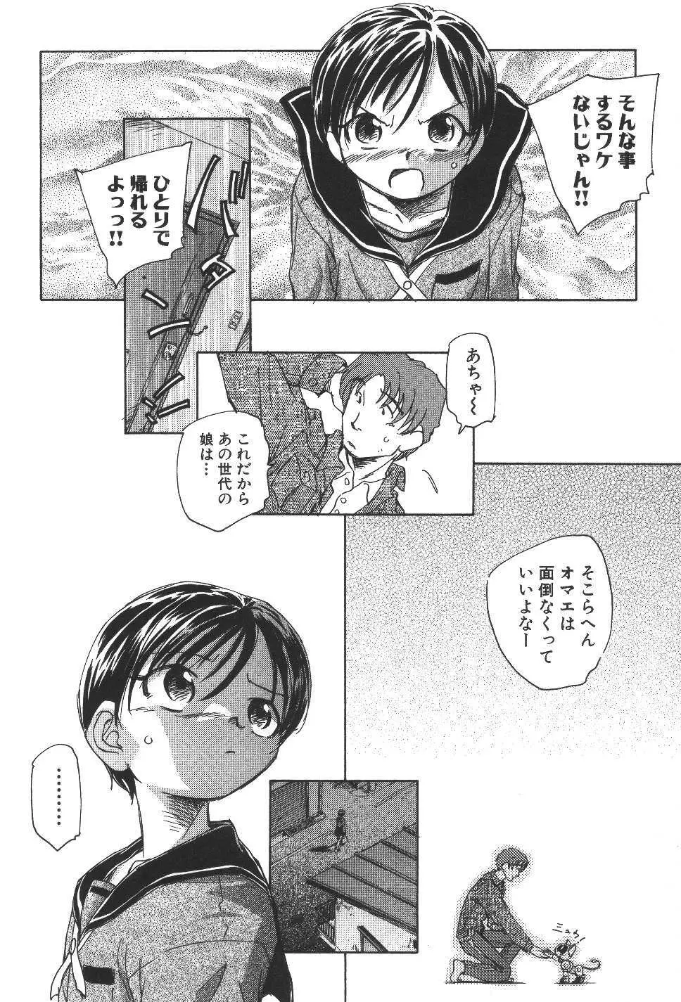 空想少女綺譚 Page.67
