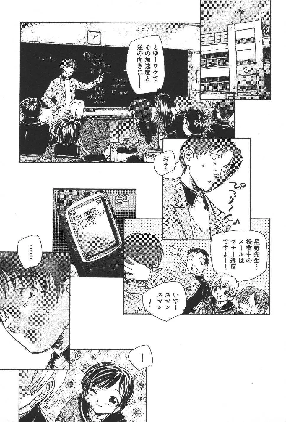 空想少女綺譚 Page.68