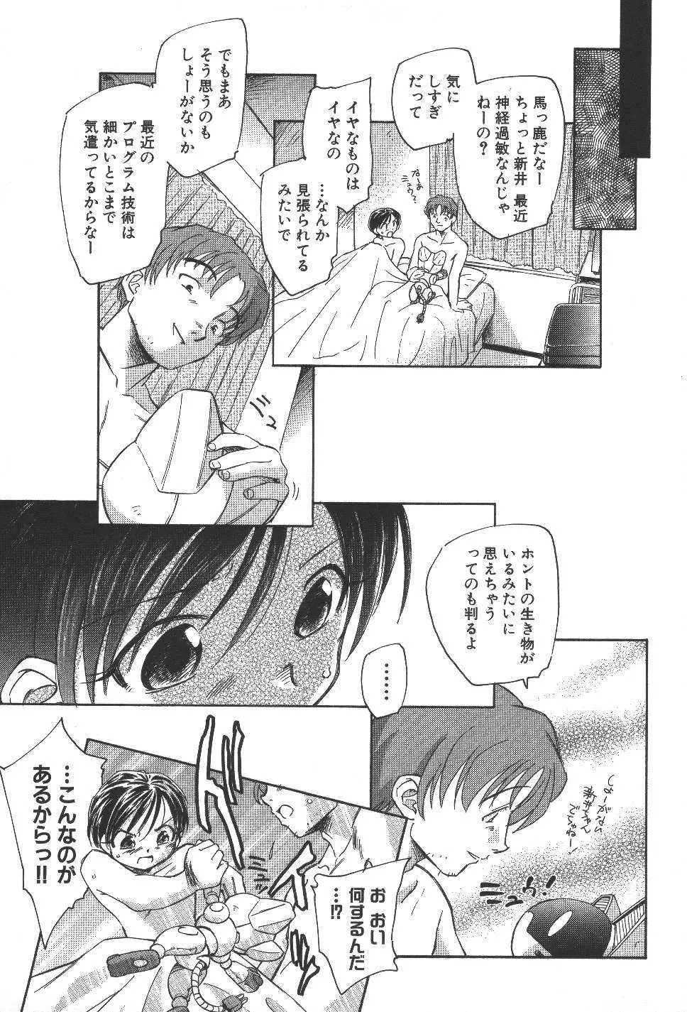 空想少女綺譚 Page.74
